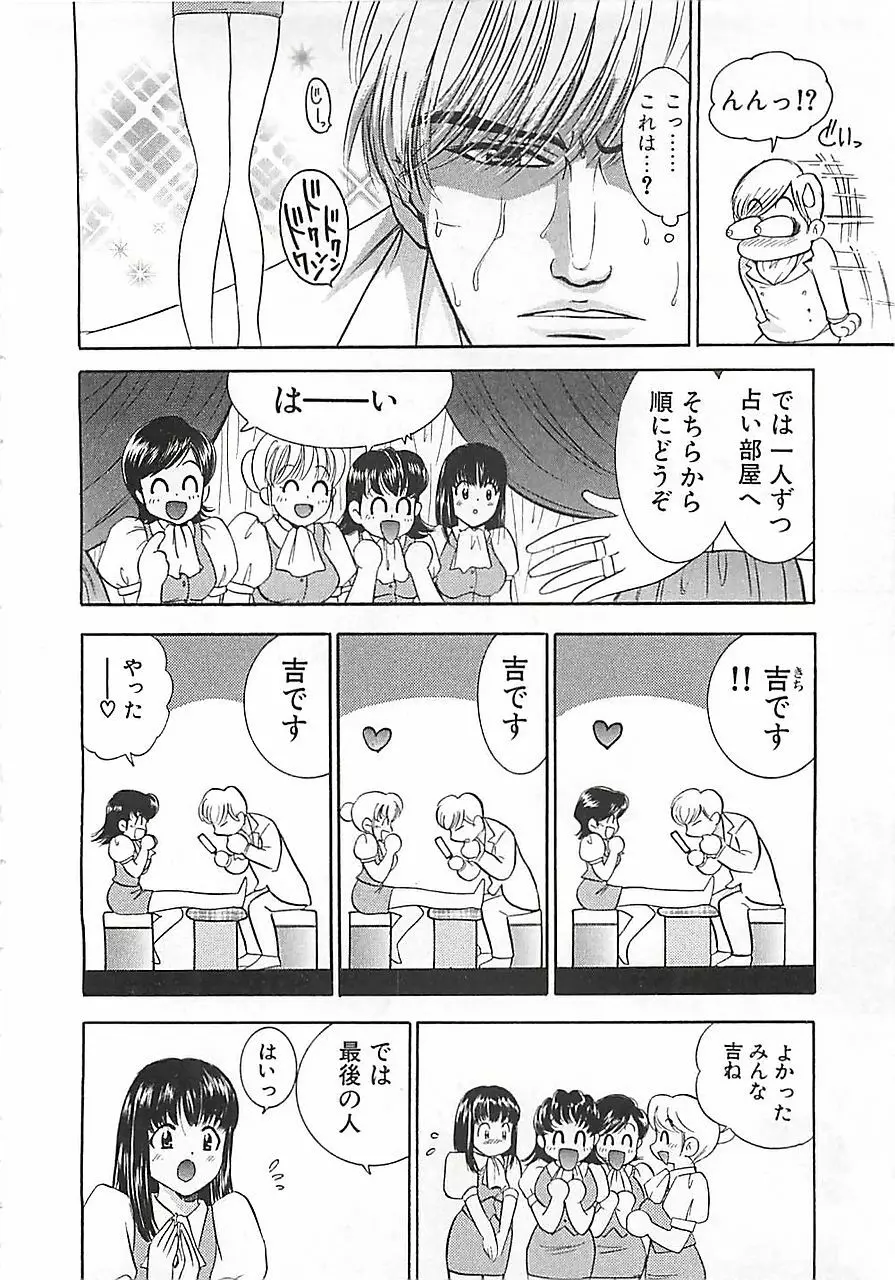 あんよ姫 Page.88