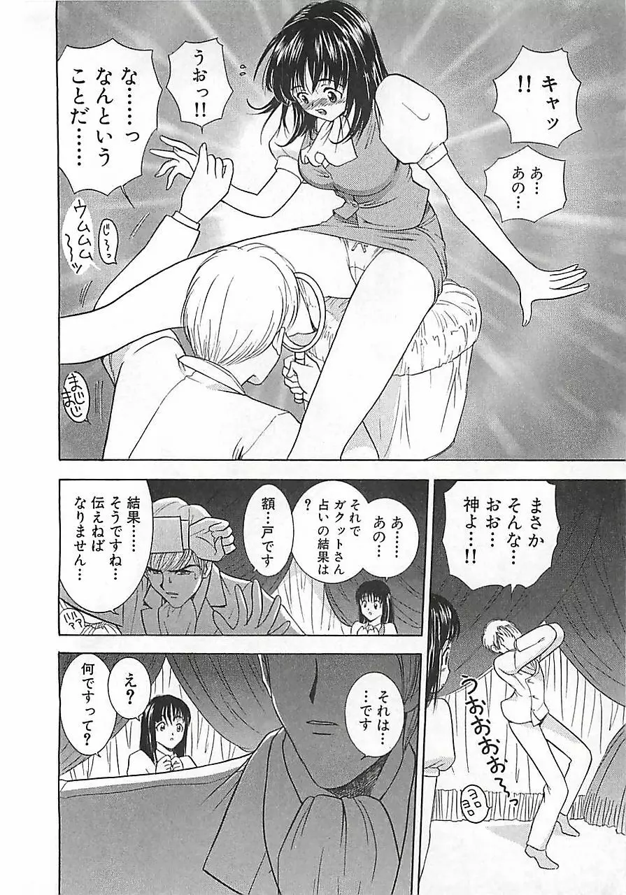 あんよ姫 Page.90