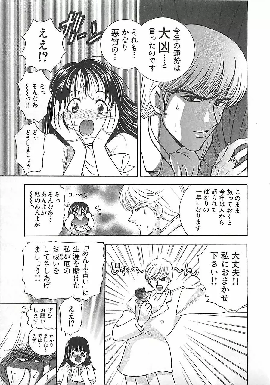 あんよ姫 Page.91