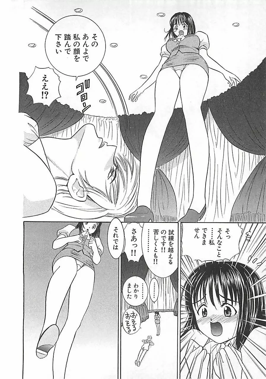 あんよ姫 Page.92