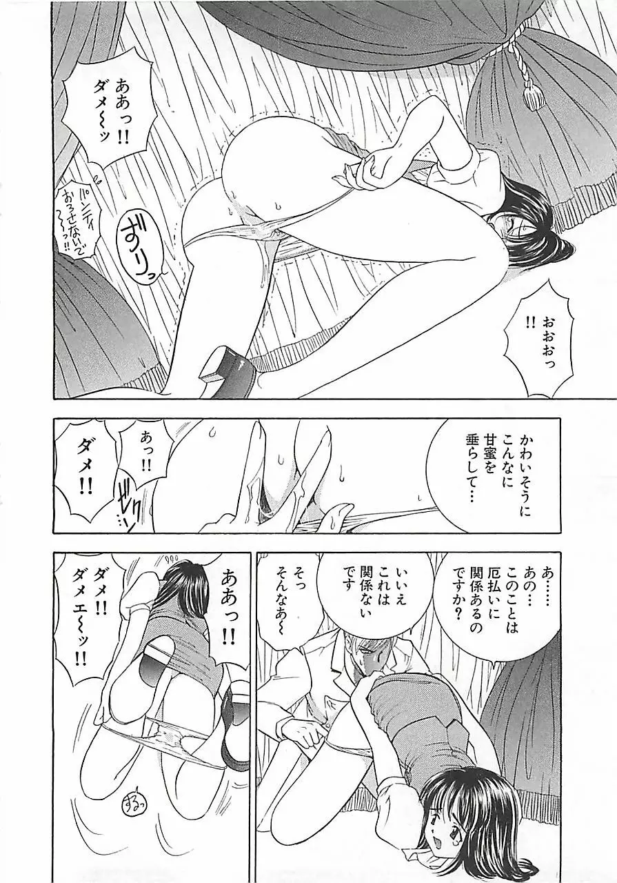 あんよ姫 Page.98