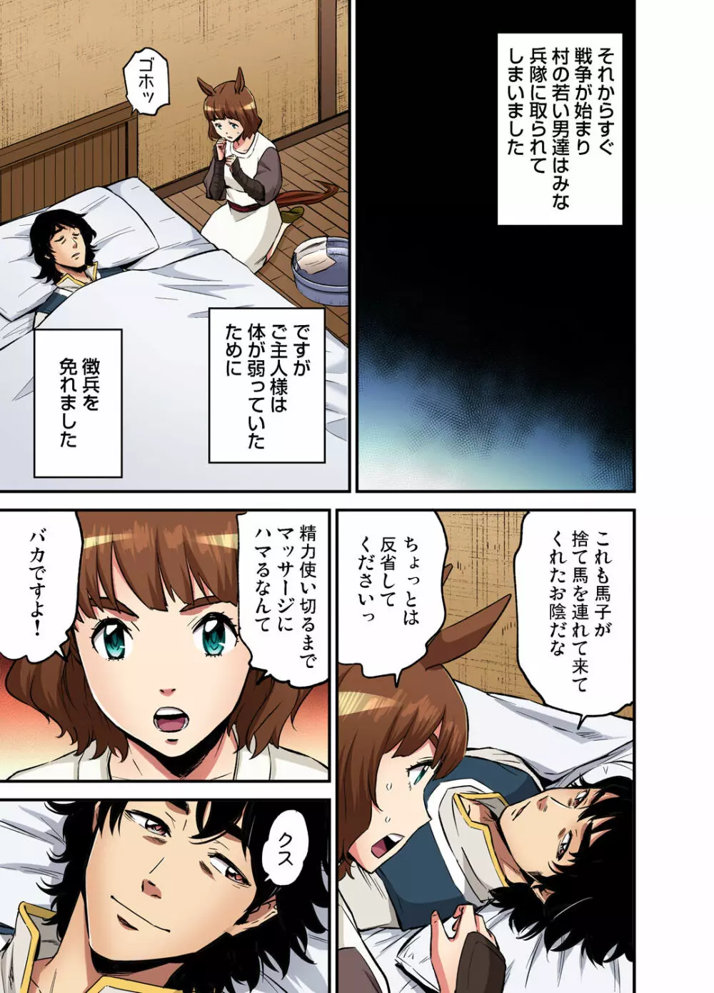 おとなの童話～塞翁が馬 Page.23