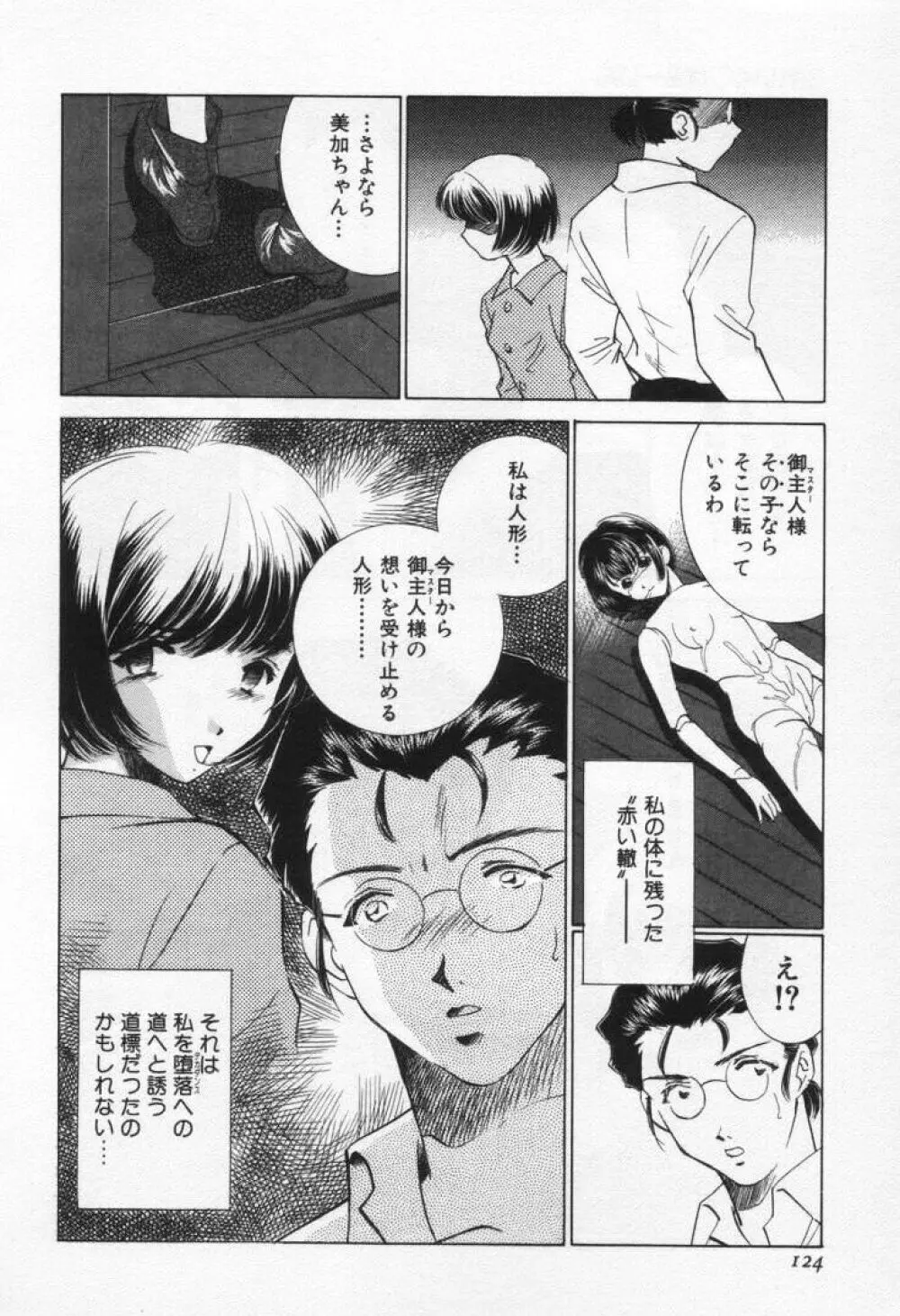 ぶれいくばぁ~じん Page.128
