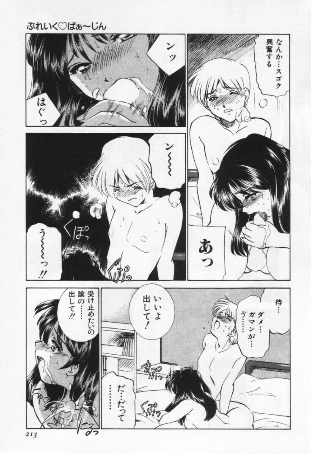 ぶれいくばぁ~じん Page.217