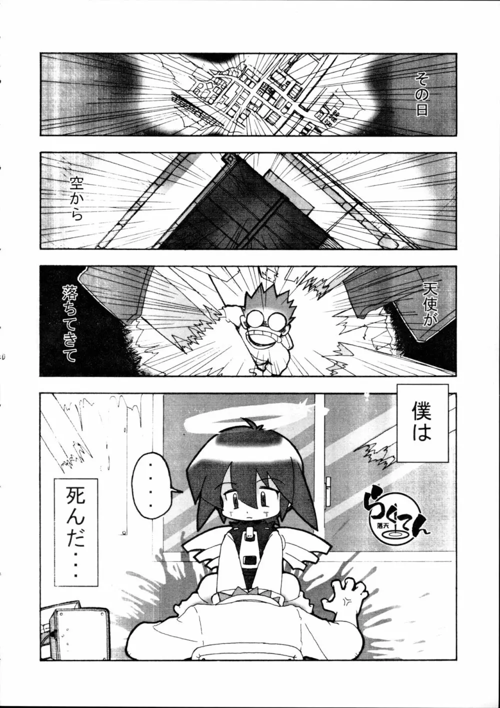 天使の誘惑 Page.19