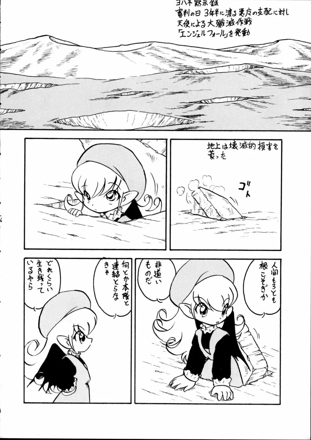 天使の誘惑 Page.24