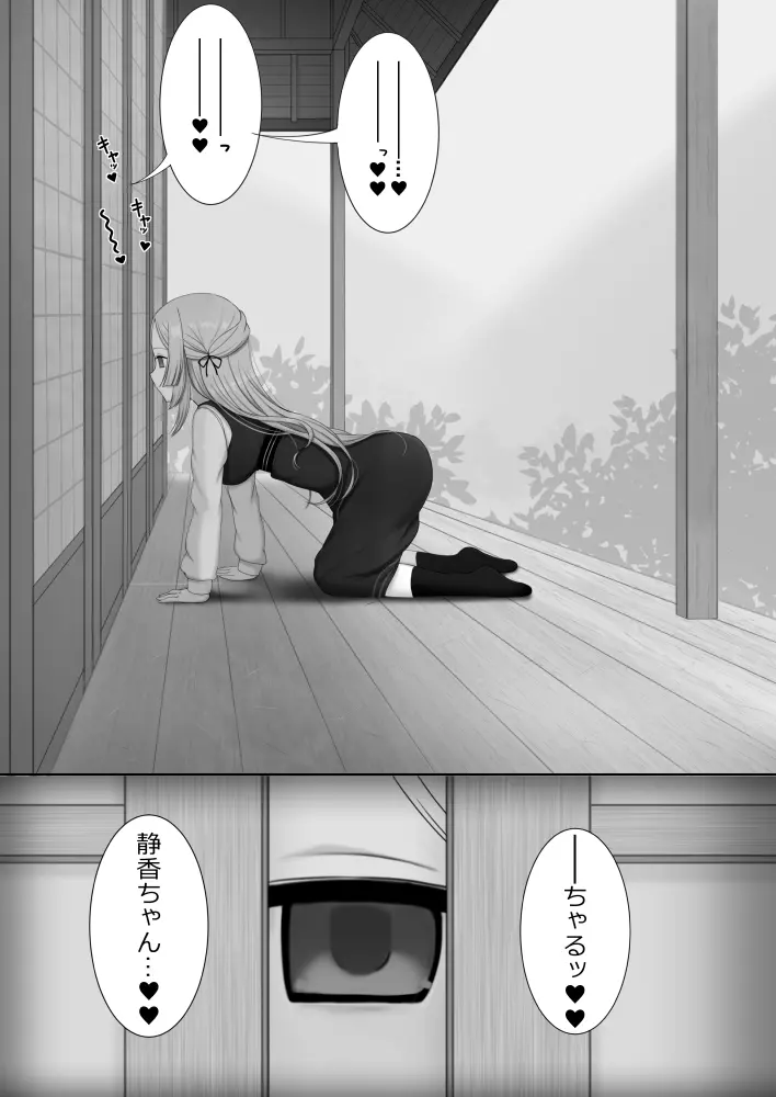 ときめいちぞくぼん Page.11