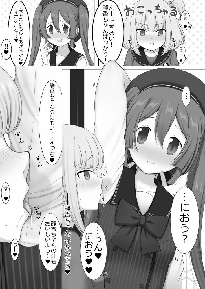 ときめいちぞくぼん Page.15