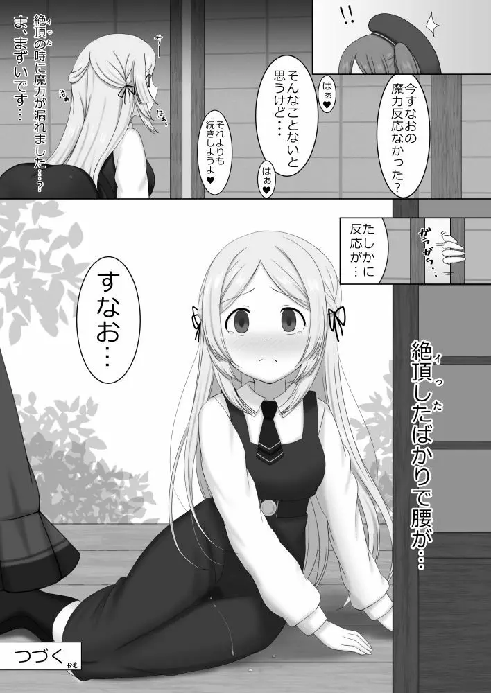 ときめいちぞくぼん Page.21