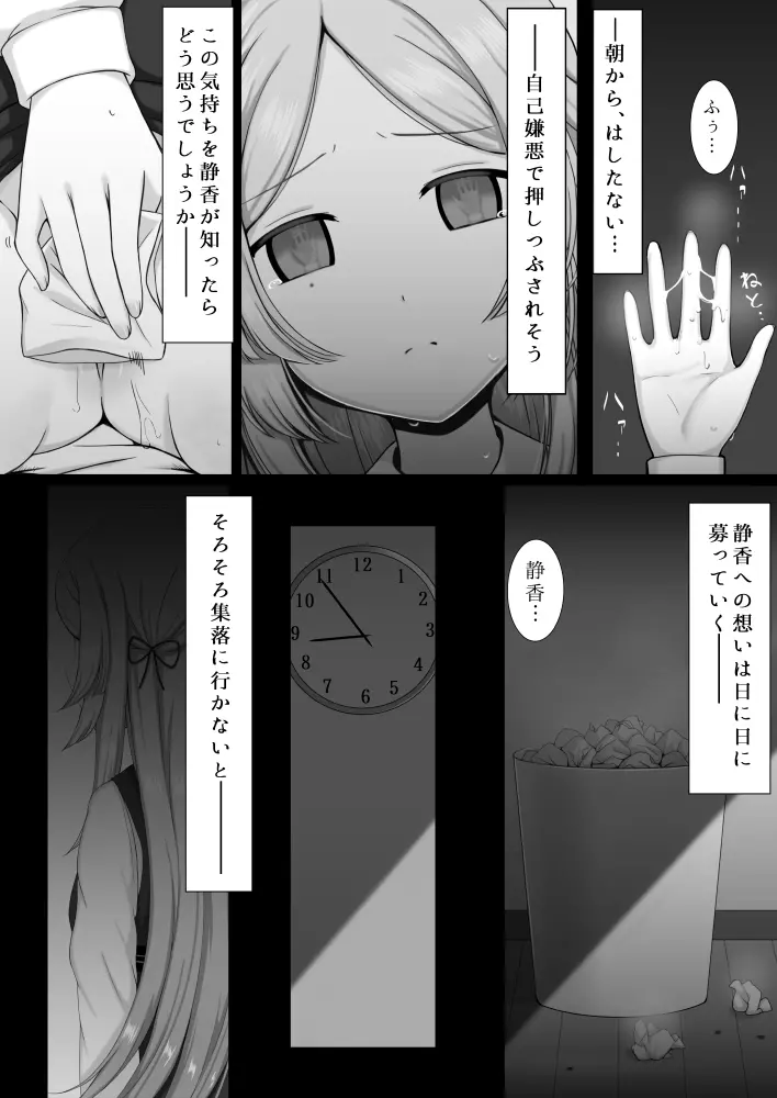 ときめいちぞくぼん Page.5