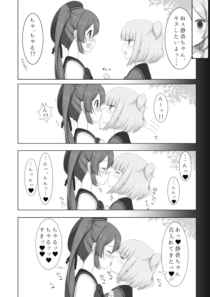 ときめいちぞくぼん Page.8