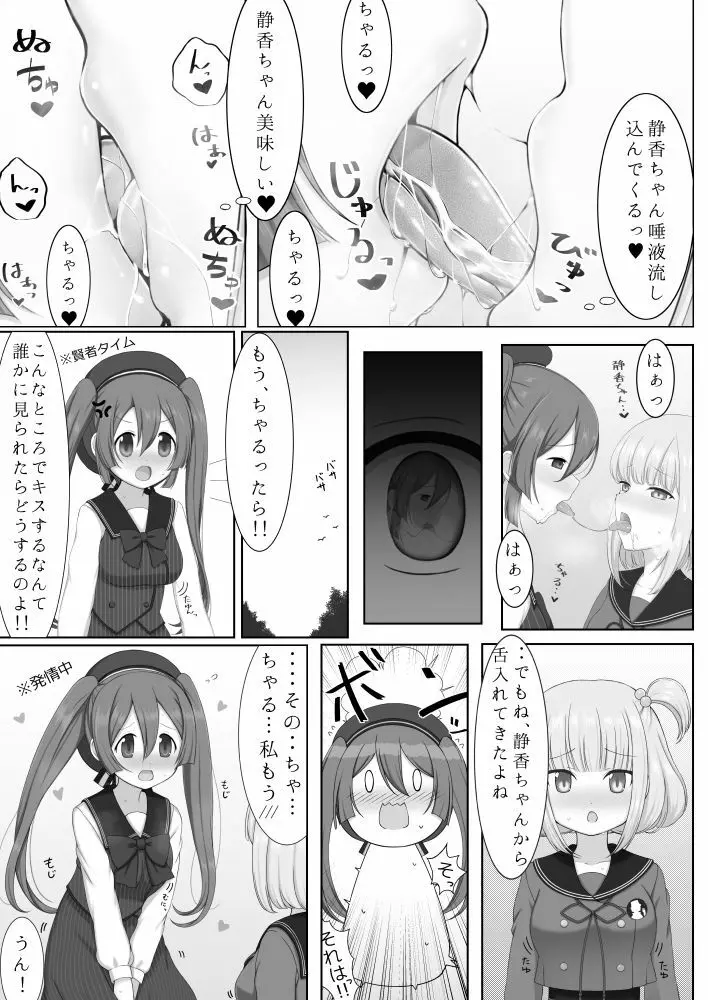 ときめいちぞくぼん Page.9