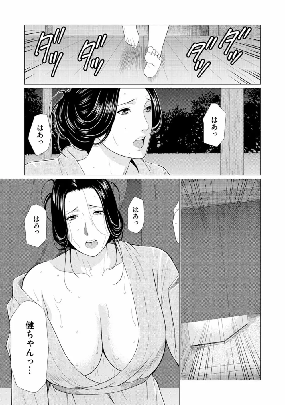 真ノ倉家の女たち Page.135