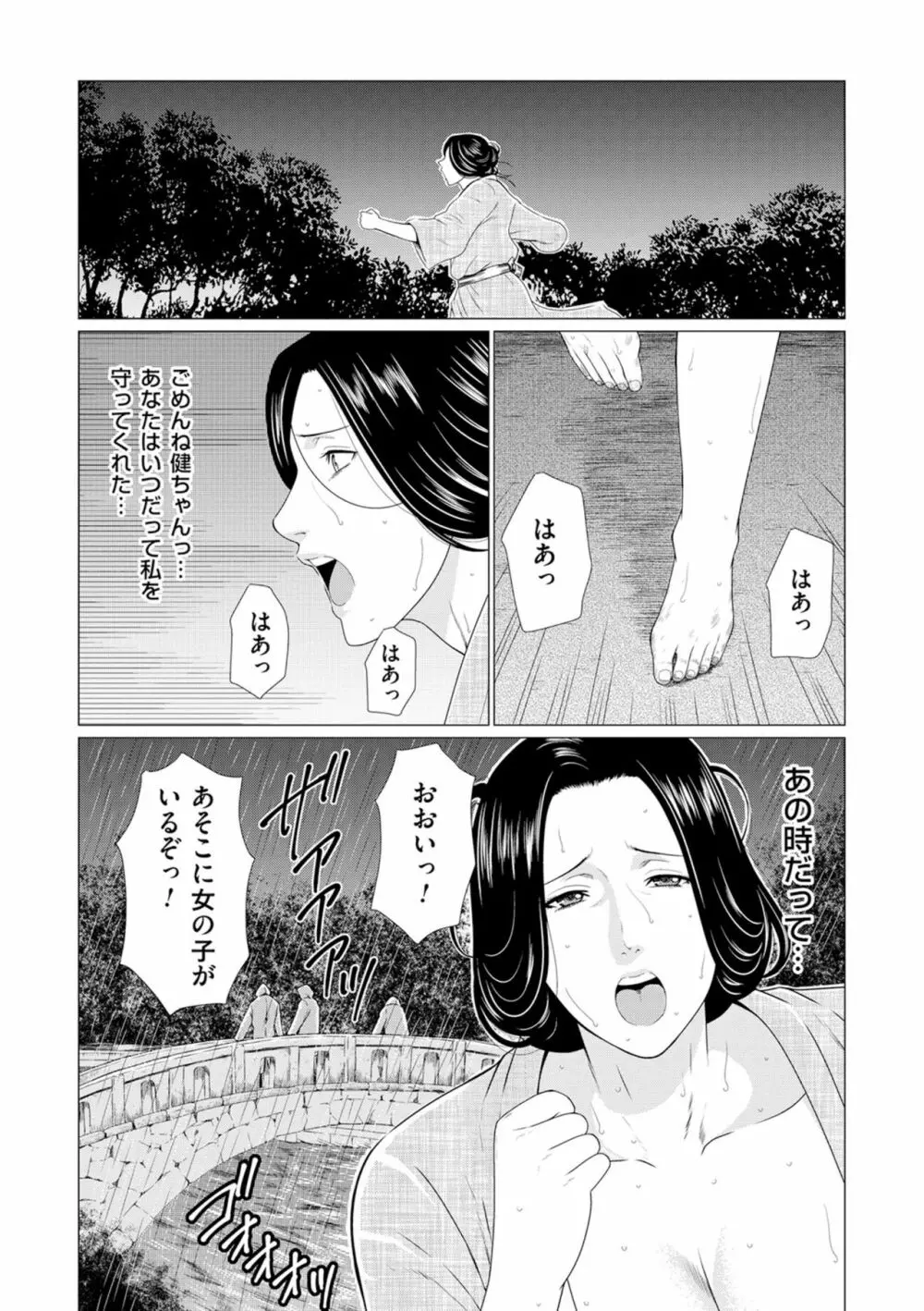 真ノ倉家の女たち Page.137