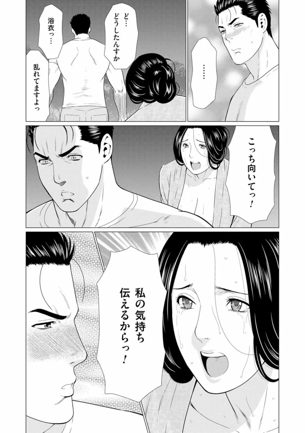 真ノ倉家の女たち Page.143