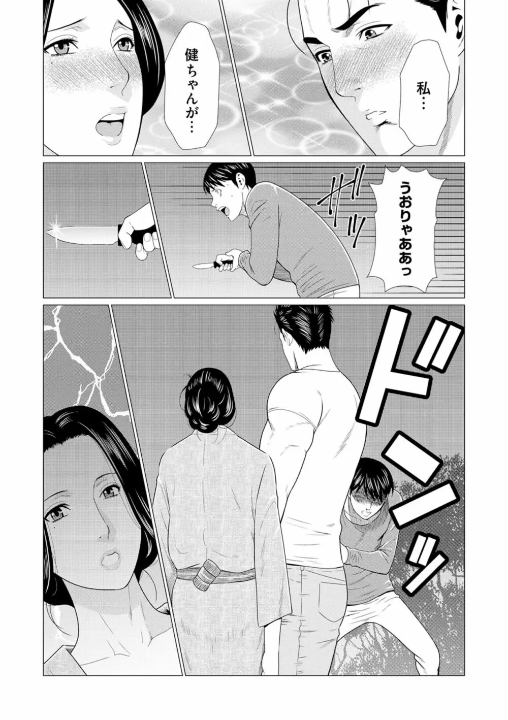 真ノ倉家の女たち Page.144