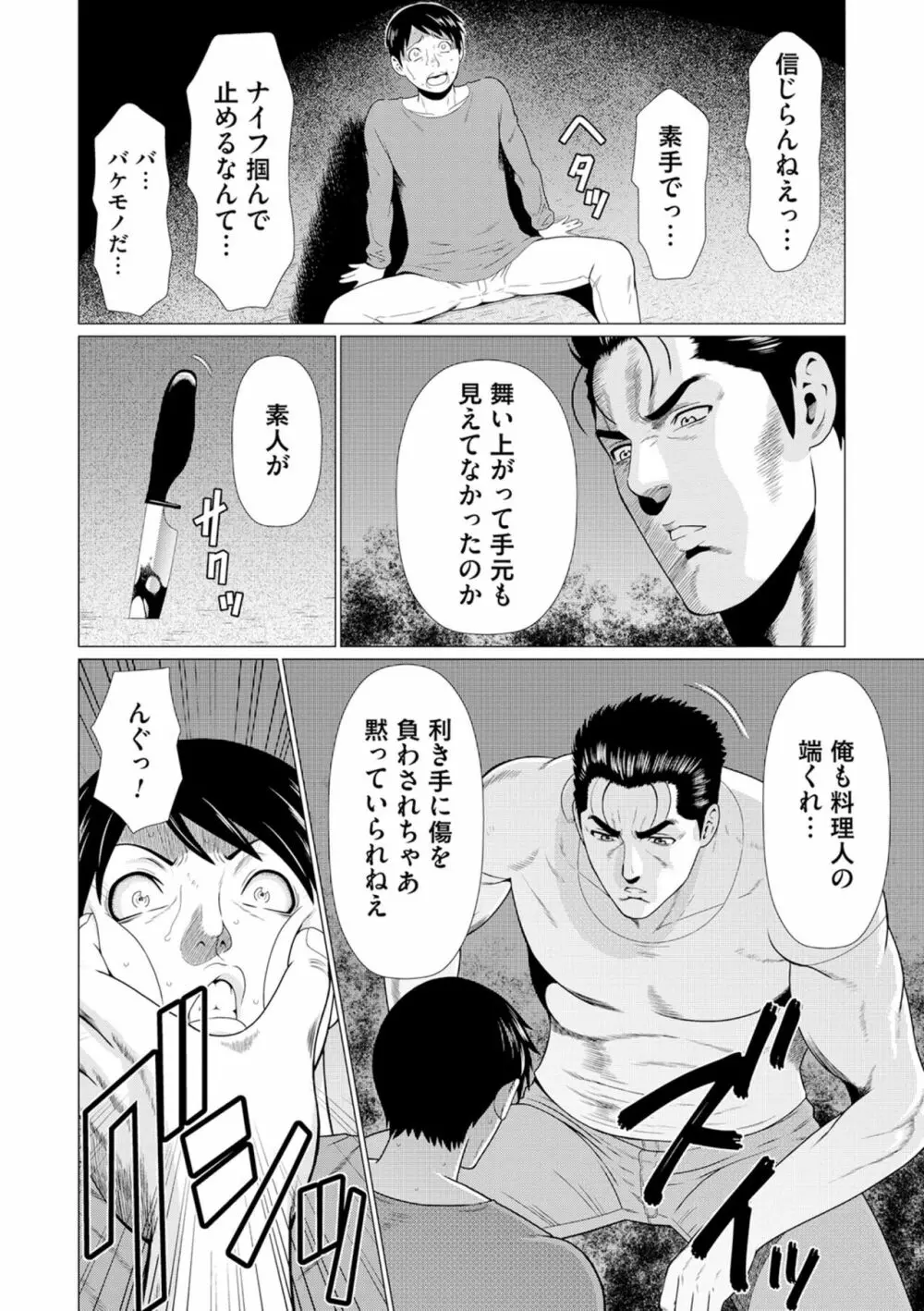 真ノ倉家の女たち Page.150