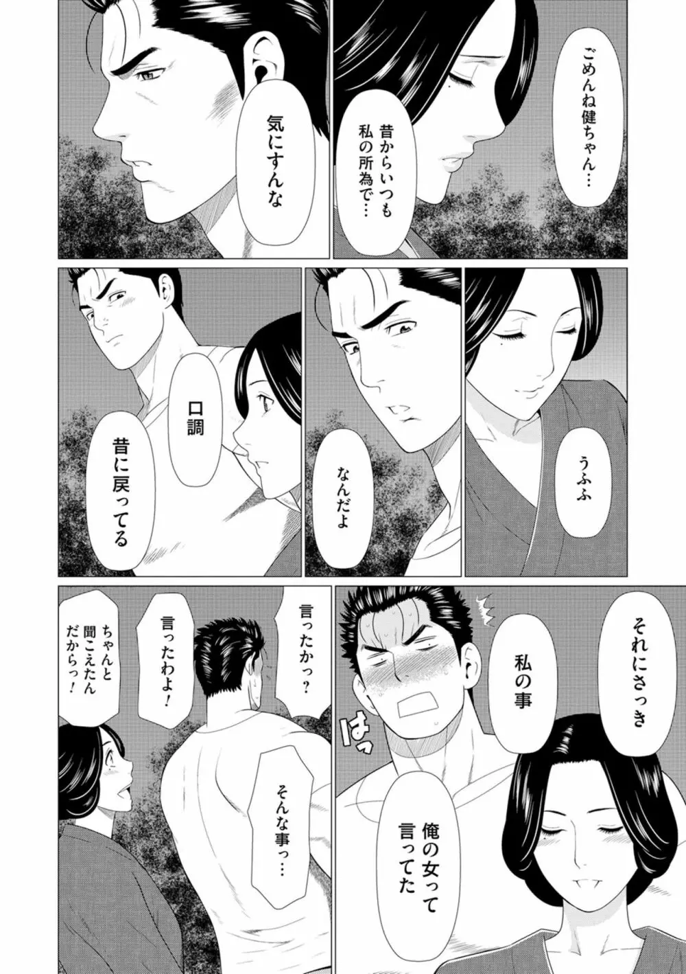 真ノ倉家の女たち Page.158