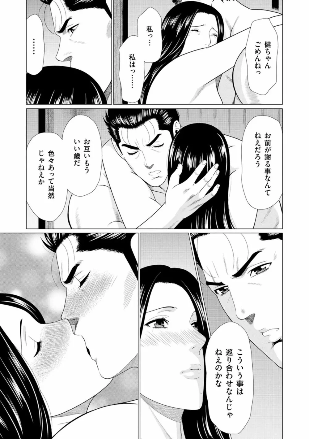 真ノ倉家の女たち Page.165