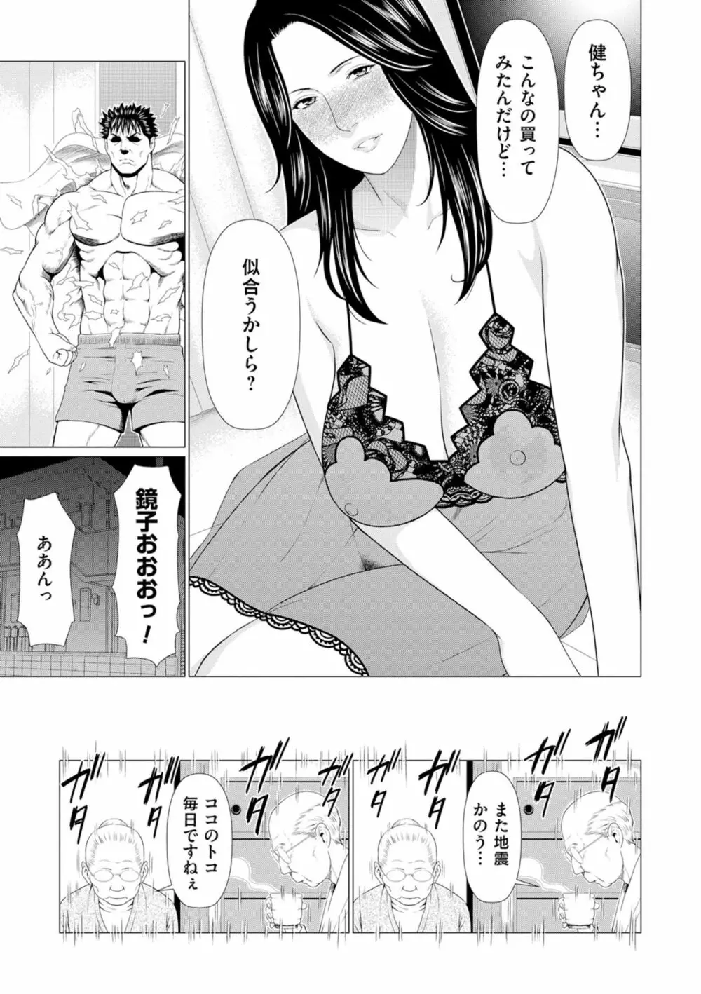 真ノ倉家の女たち Page.191