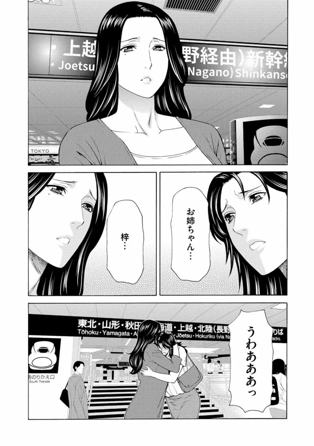 真ノ倉家の女たち Page.20