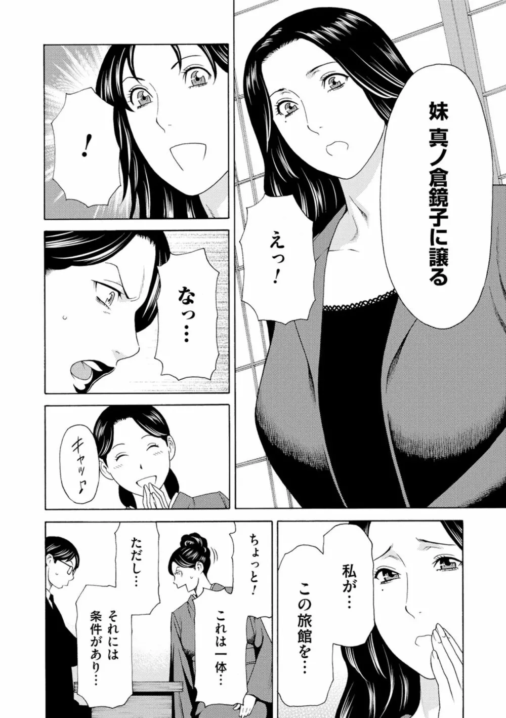 真ノ倉家の女たち Page.28