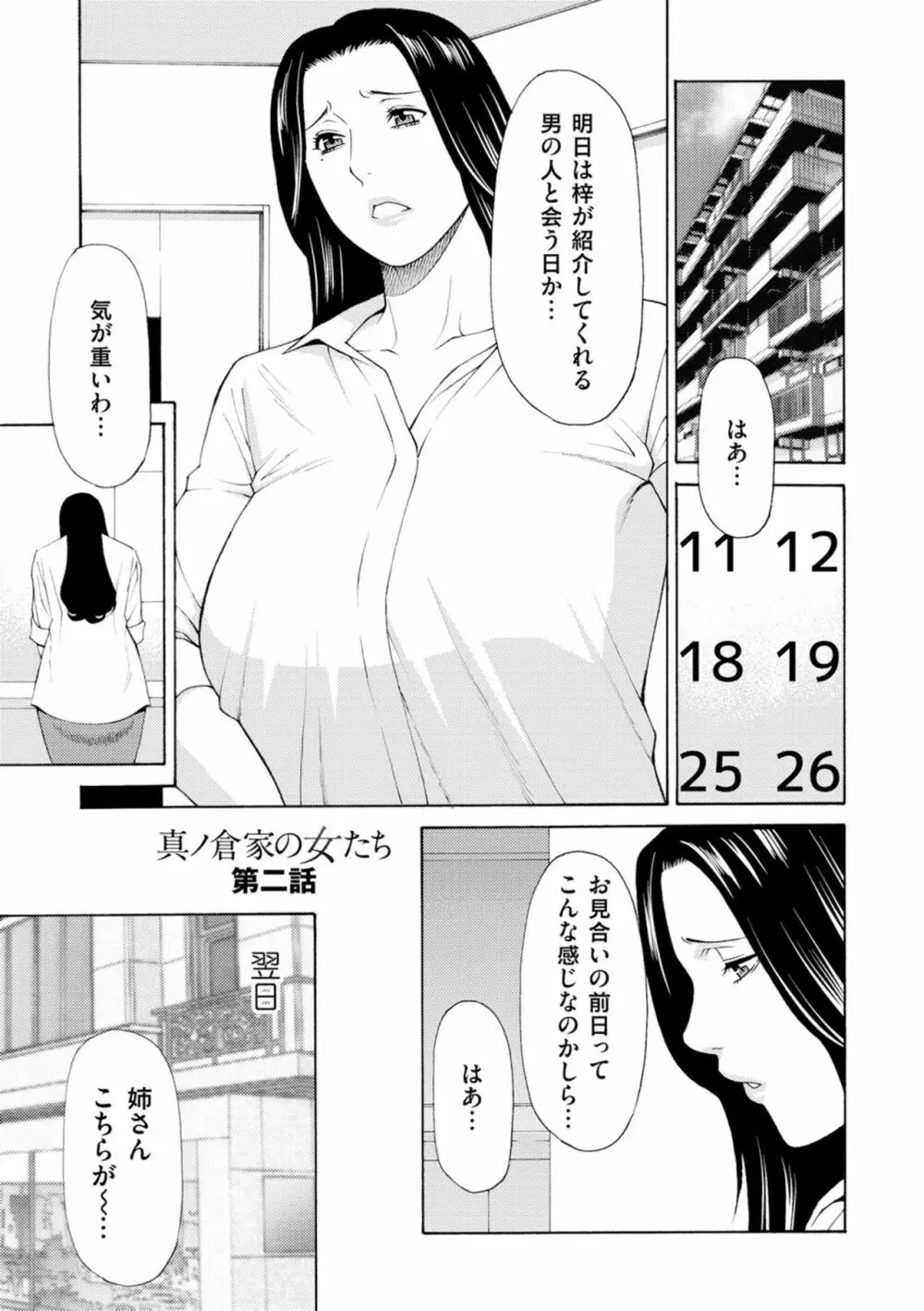 真ノ倉家の女たち Page.37