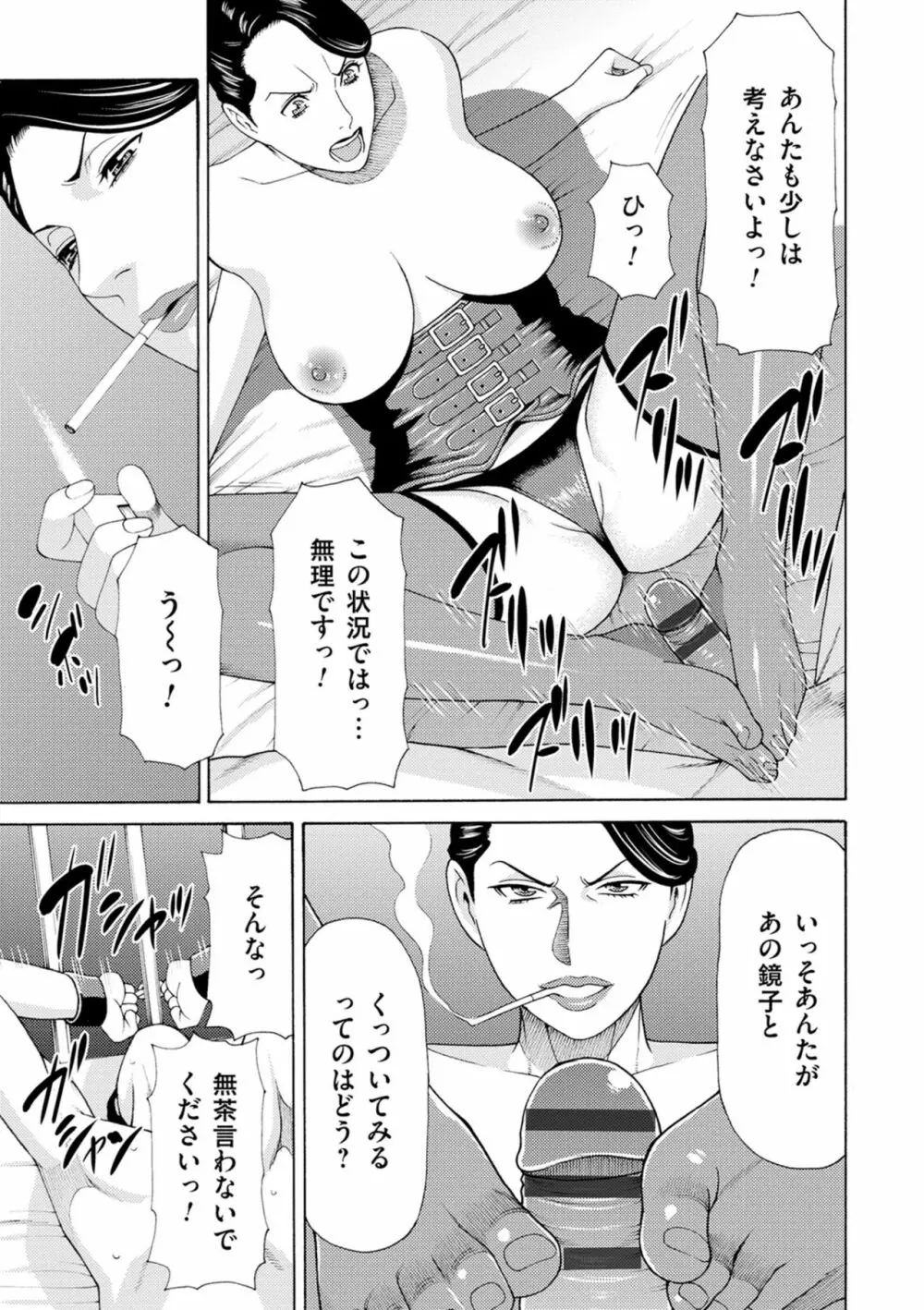 真ノ倉家の女たち Page.47