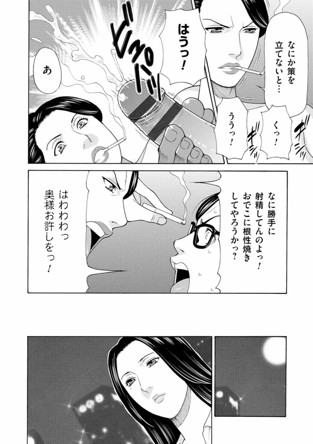 真ノ倉家の女たち Page.48