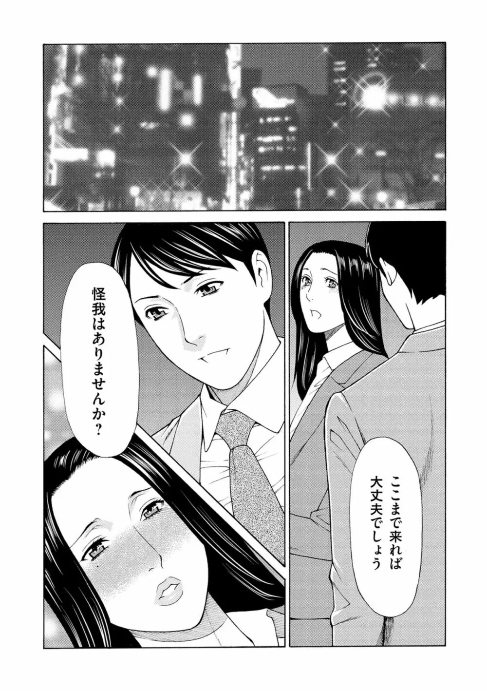 真ノ倉家の女たち Page.53