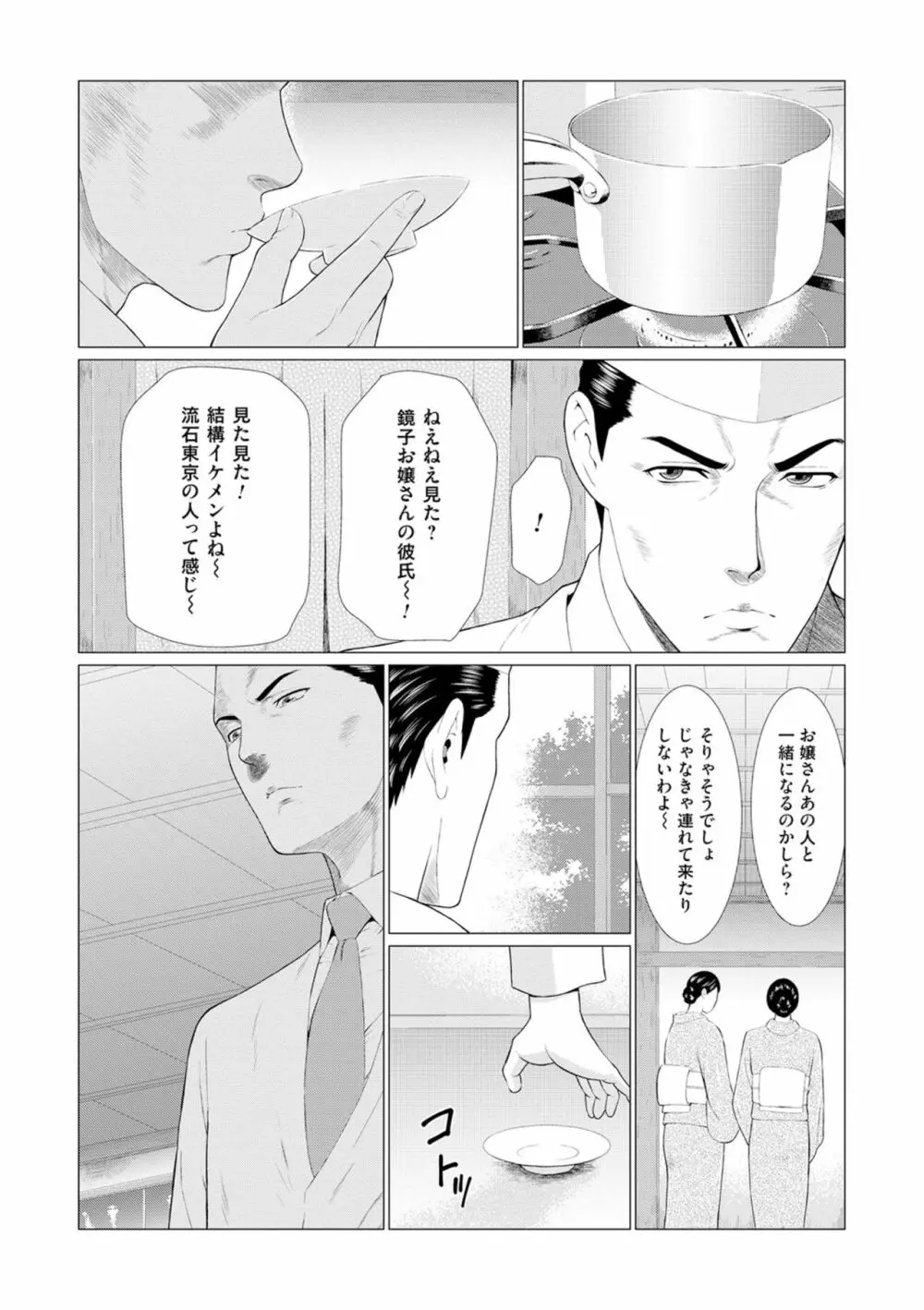 真ノ倉家の女たち Page.76