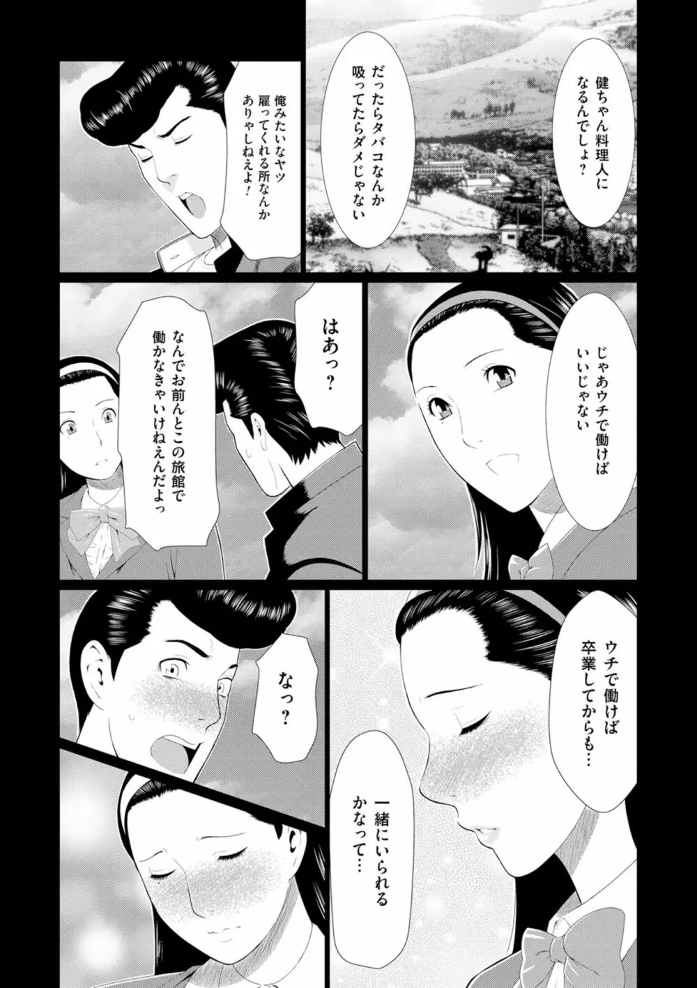 真ノ倉家の女たち Page.79