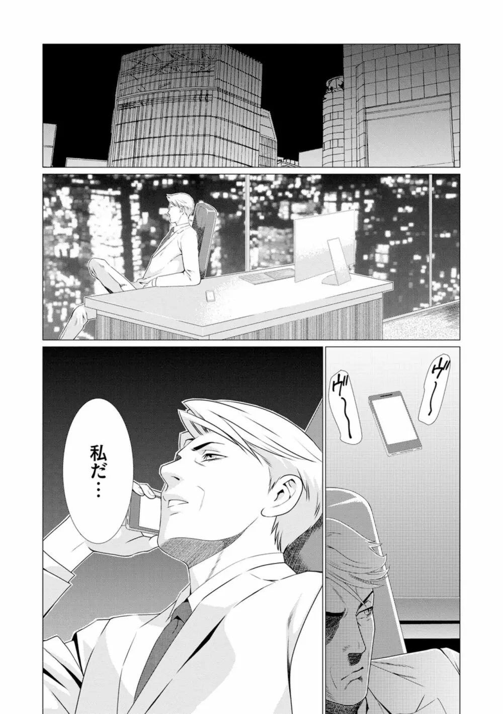 真ノ倉家の女たち Page.86