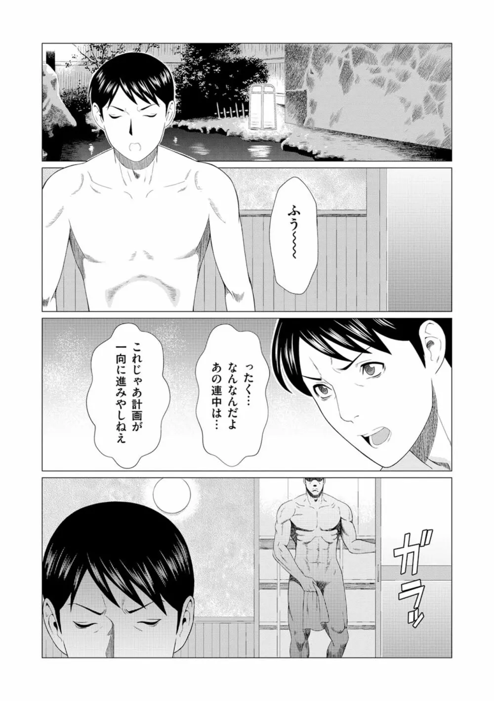 真ノ倉家の女たち Page.96