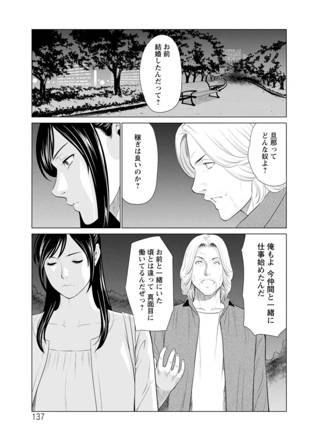 大好き♡真理子さん Page.137