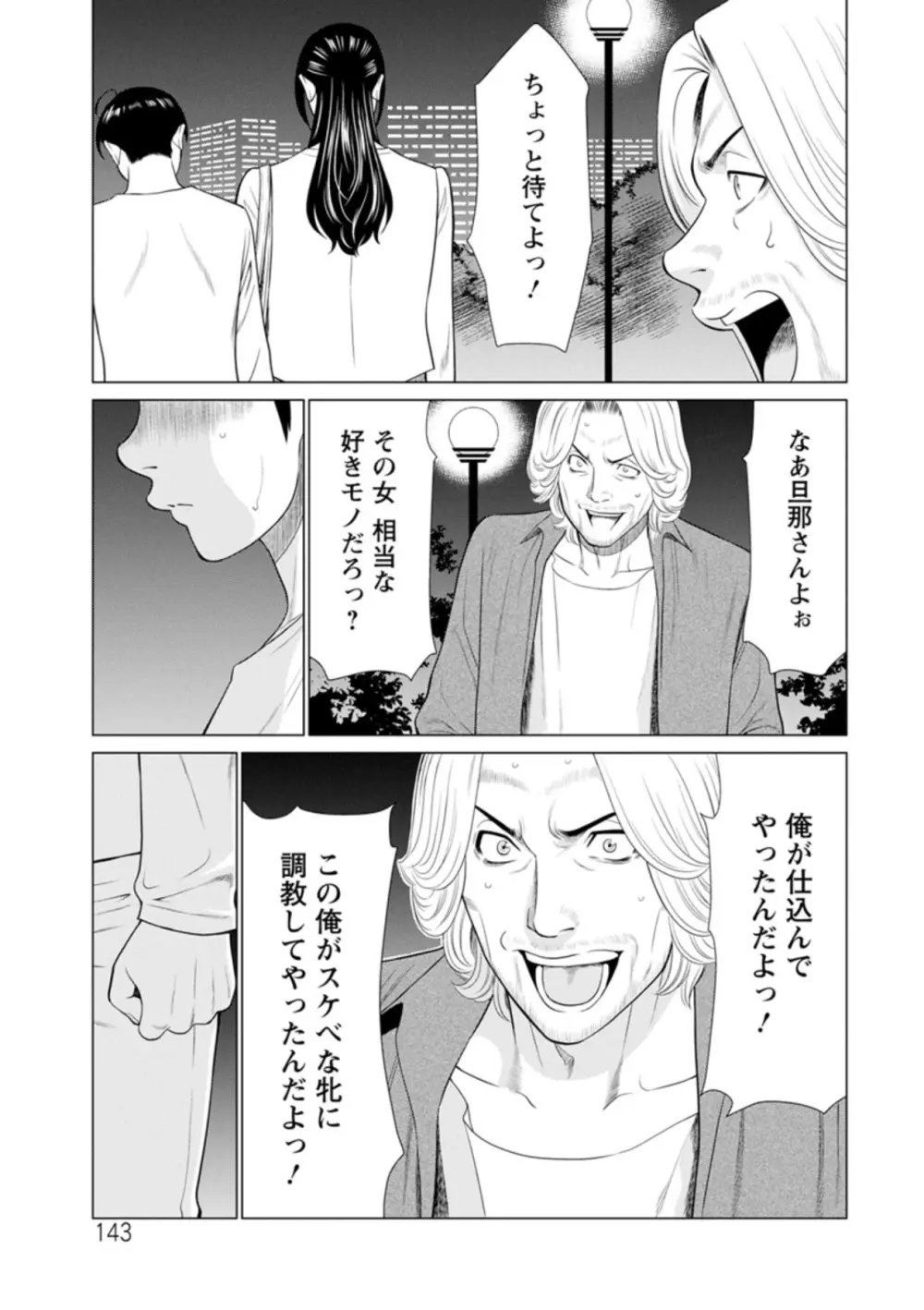 大好き♡真理子さん Page.143