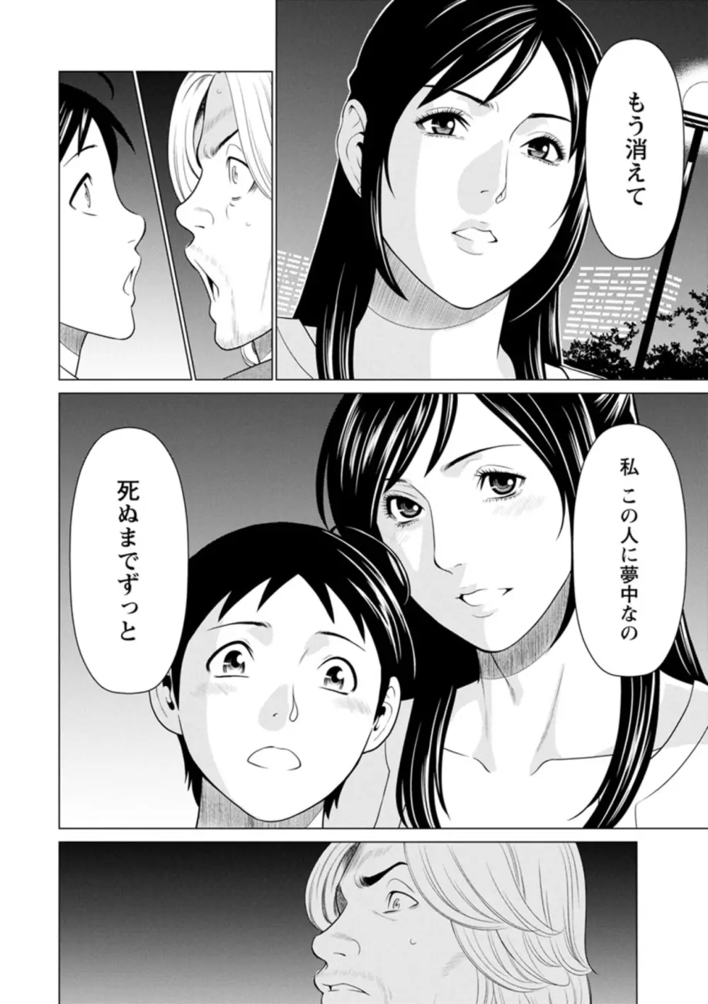 大好き♡真理子さん Page.144