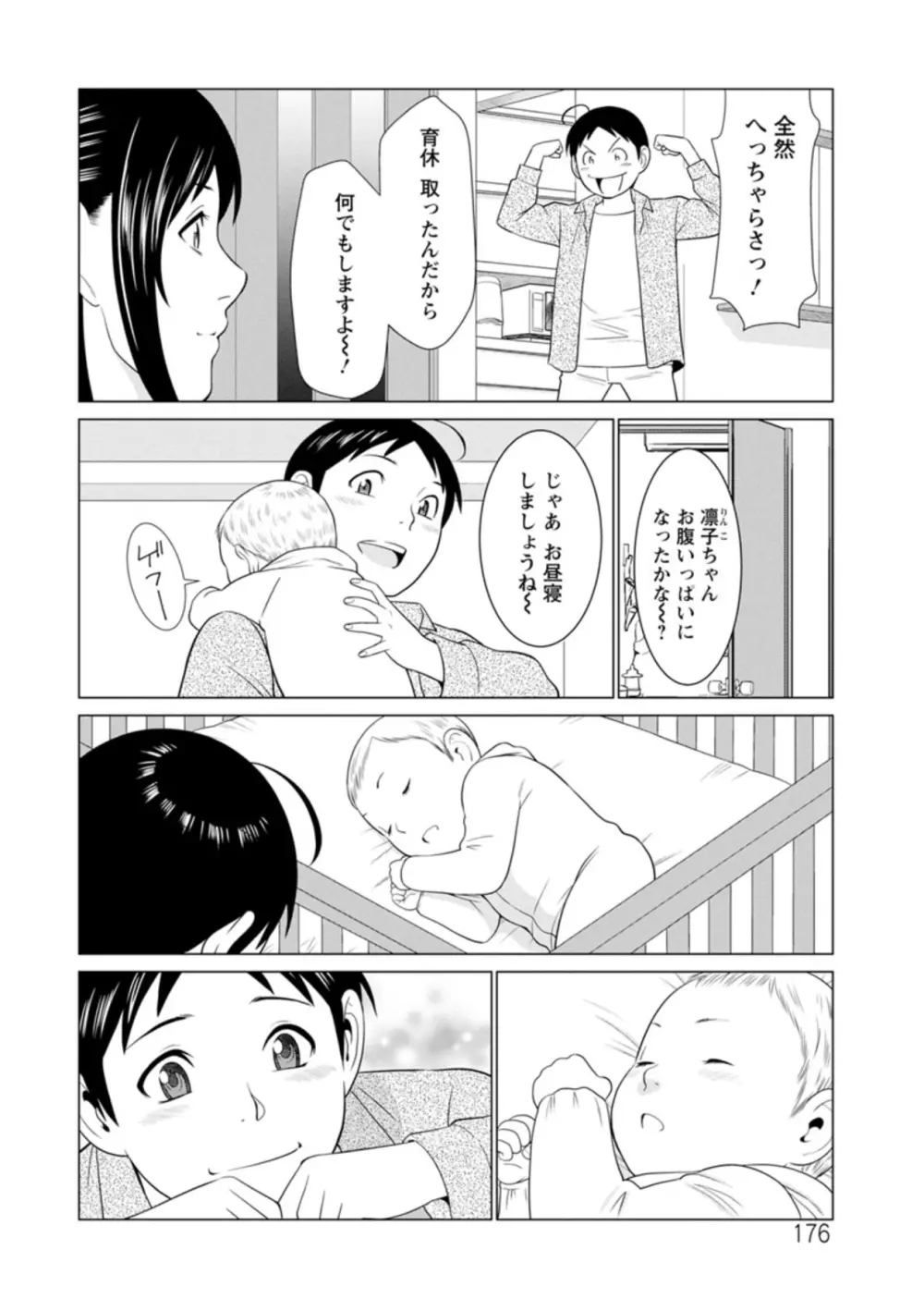 大好き♡真理子さん Page.176