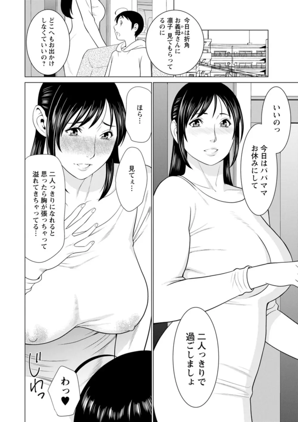 大好き♡真理子さん Page.182