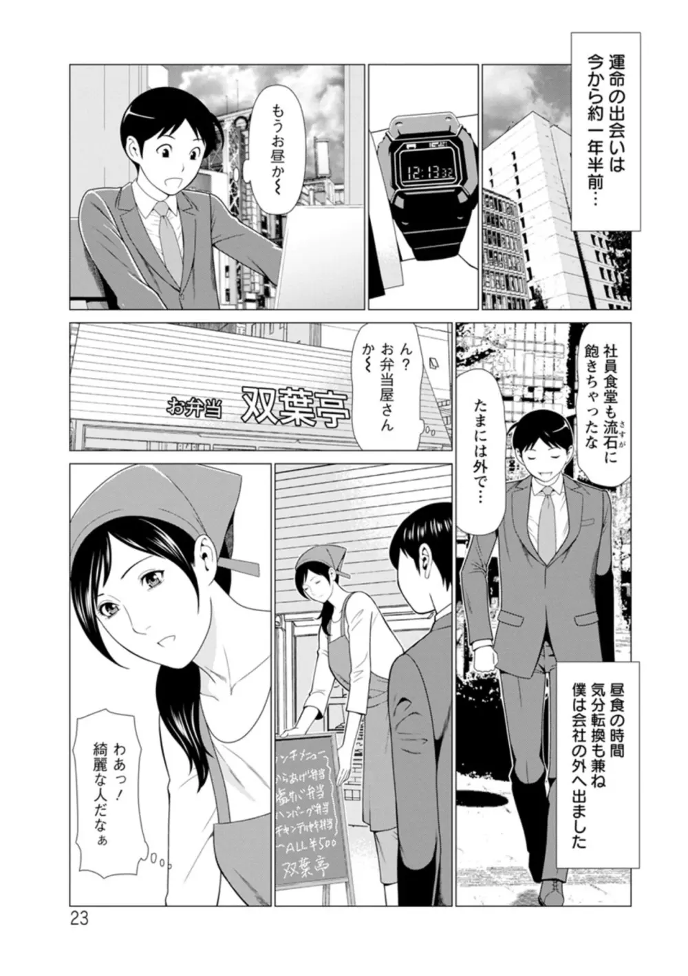 大好き♡真理子さん Page.23