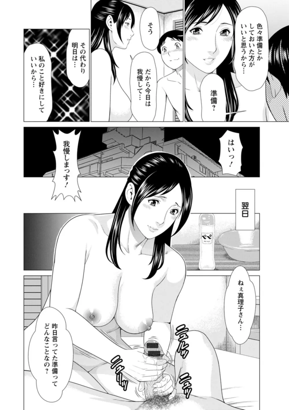 大好き♡真理子さん Page.28