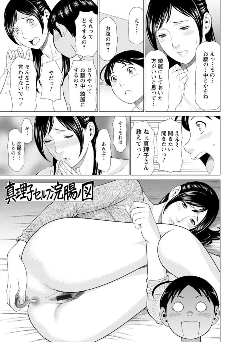 大好き♡真理子さん Page.29