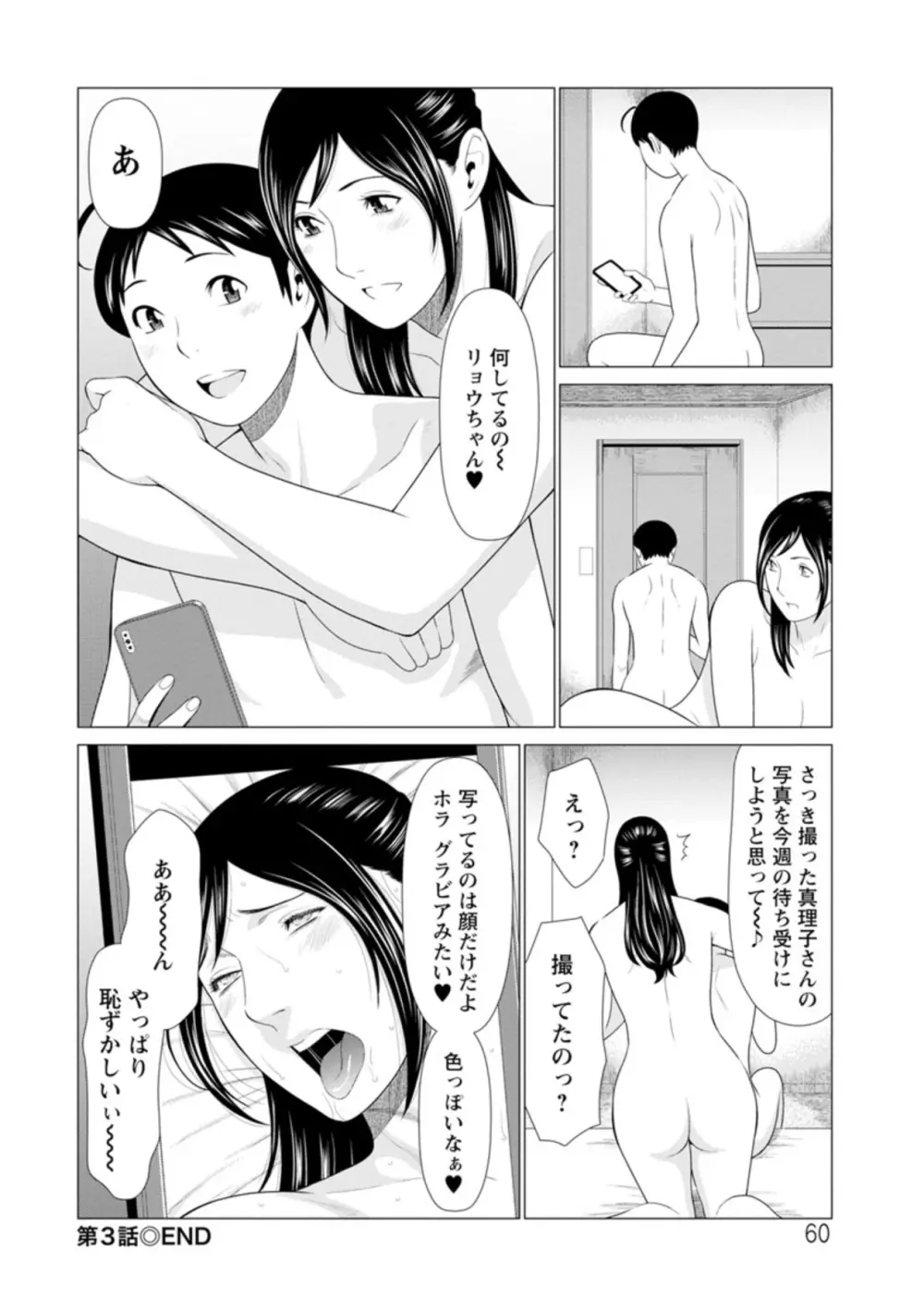 大好き♡真理子さん Page.60