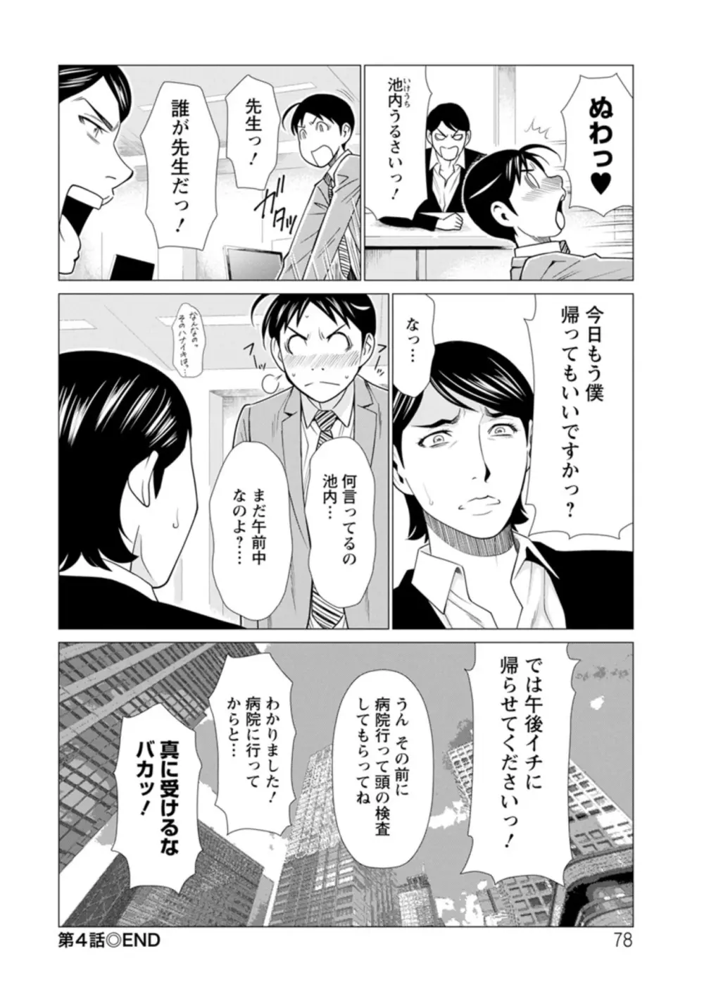 大好き♡真理子さん Page.78