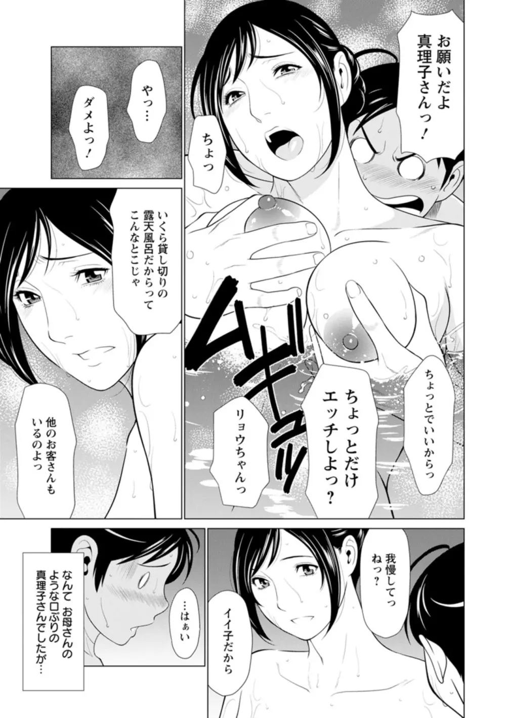 大好き♡真理子さん Page.87