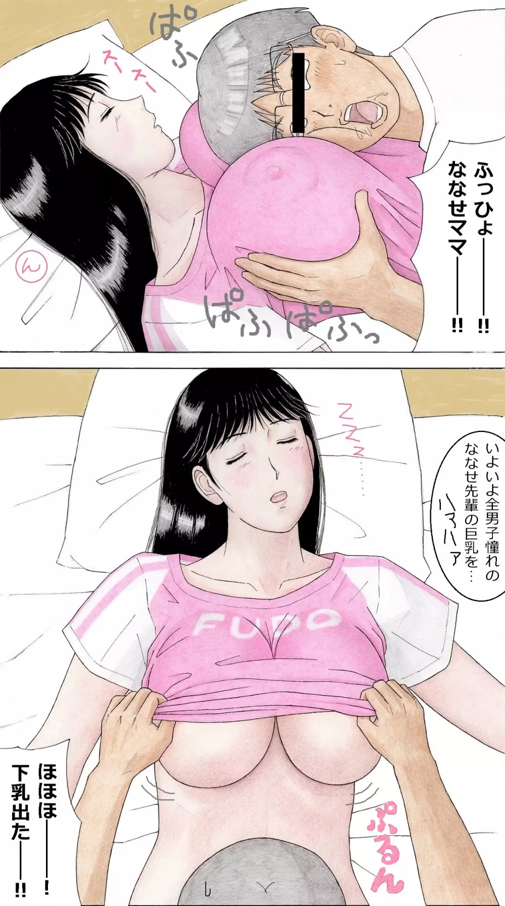 ななせ先輩を眠らせて Page.4