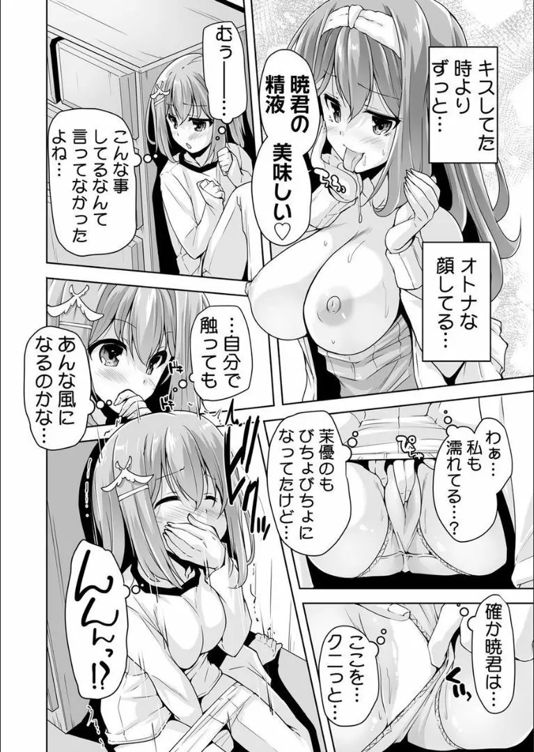 茉優先輩の夜這いエツチ Page.12