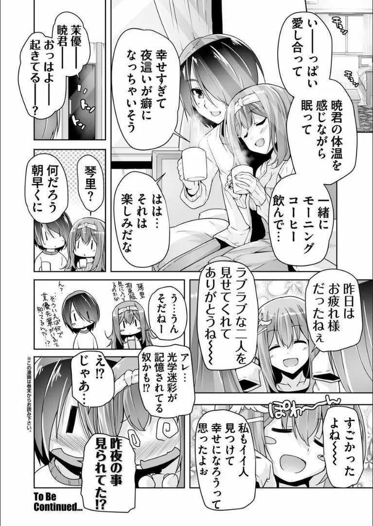 茉優先輩の夜這いエツチ Page.20