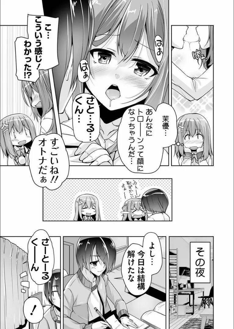 茉優先輩の夜這いエツチ Page.5