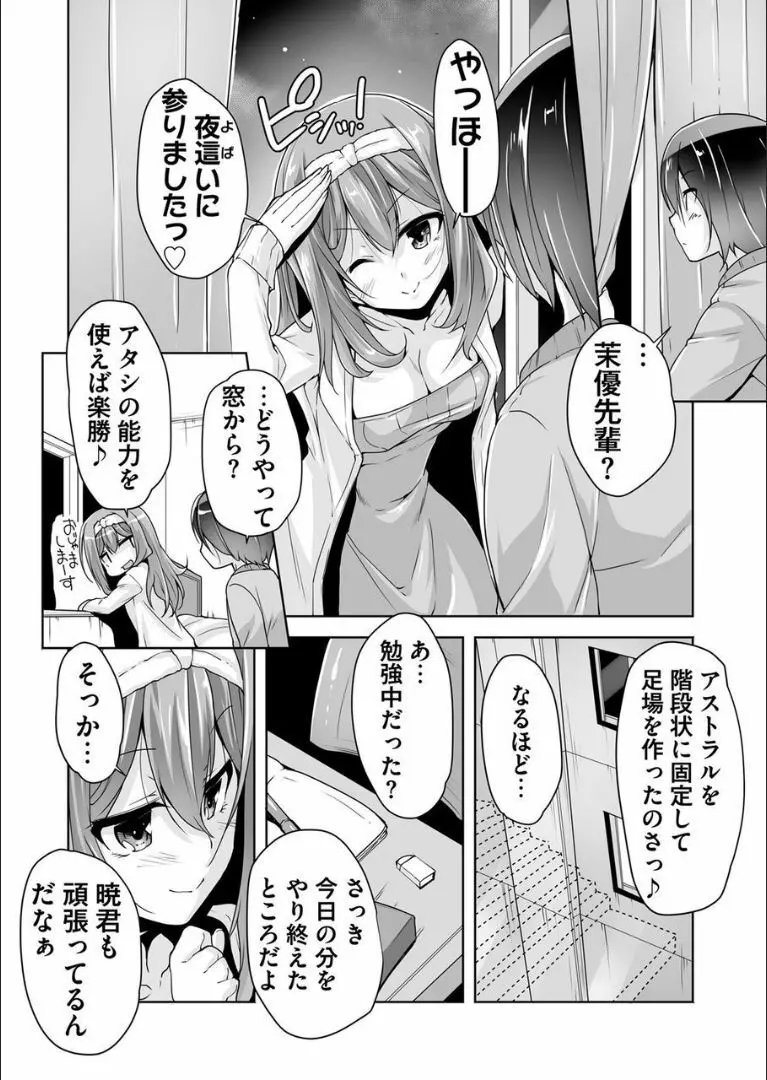 茉優先輩の夜這いエツチ Page.6